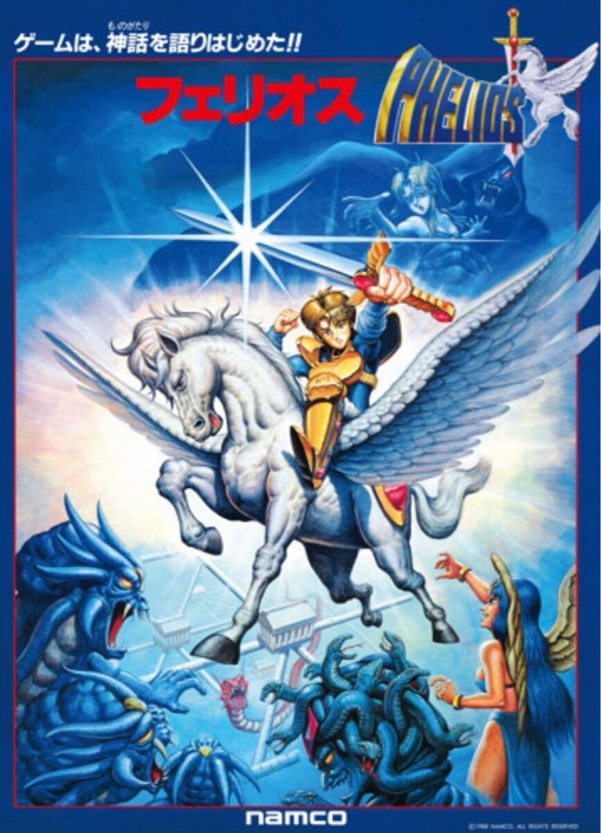 Amazon.co.jp: フェリオス アーケードポスター 未開封品（752×1030mmの